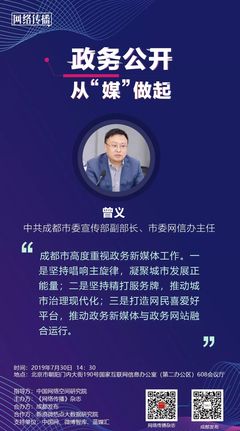 政府新媒體最強運營攻略 12張圖助成都運營者速成高手